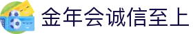 金年会-金年会·jinnian(金子招牌)诚信至上